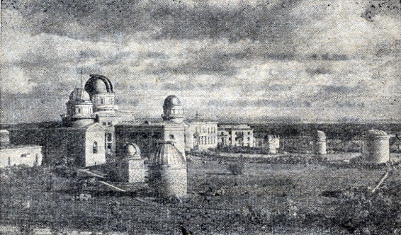 Рис. 23. Общий вид Пулковской обсерватории